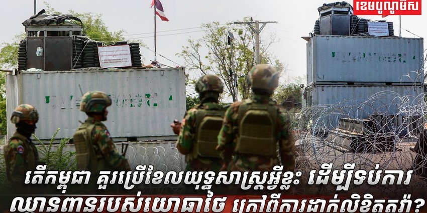 វិស័យ​ការពារជាតិ