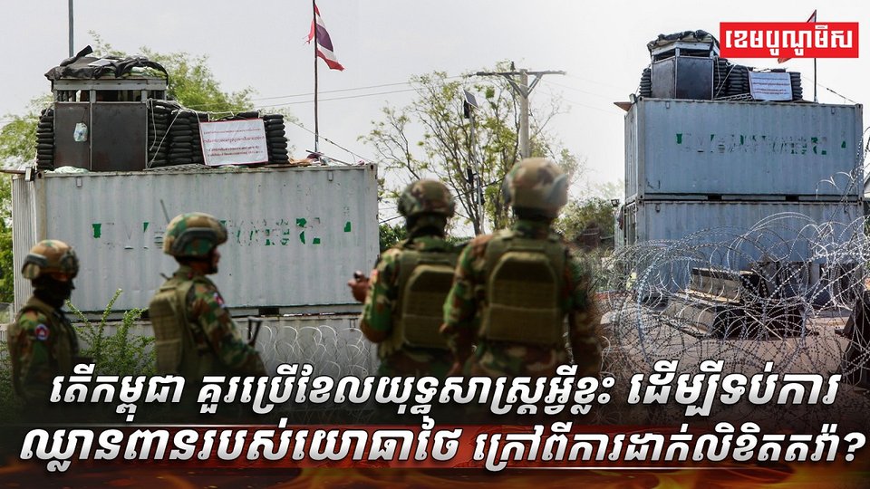 វិស័យ​ការពារជាតិ