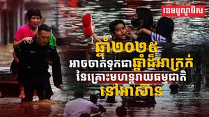 គ្រោះទឹកជំនន់