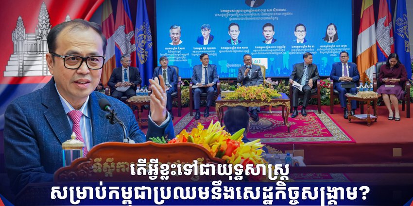 សេដ្ឋកិច្ចសង្គ្រាម