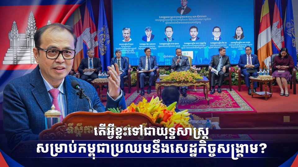 សេដ្ឋកិច្ចសង្គ្រាម