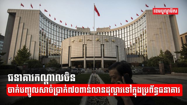 វិស័យធនាគារ