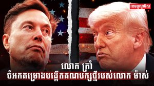 លោក អេឡុន ម៉ាស់