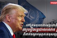 តុលាការអន្តរជាតិ