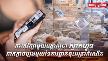 អត្រាកំណើត