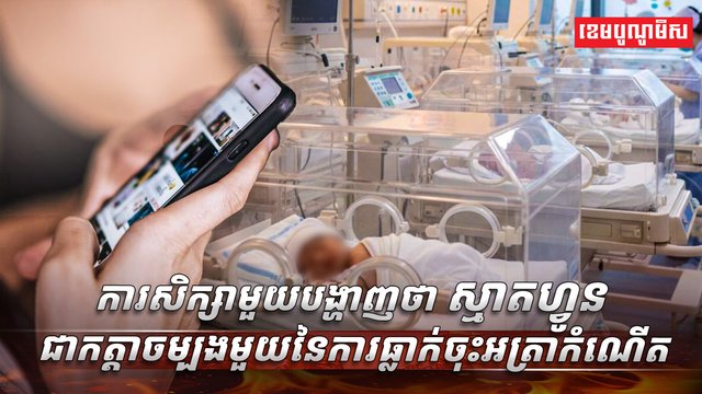 អត្រាកំណើត