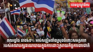លោកស្រី ផែថងថាន