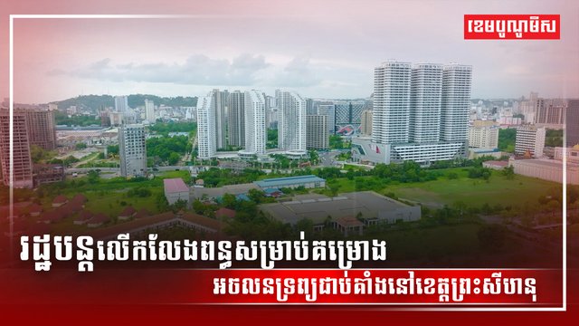 វិស័យអចលនទ្រព្យ