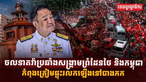 ជម្លោះកម្ពុជា ថៃ