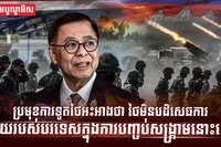 ជម្លោះកម្ពុជា ថៃ