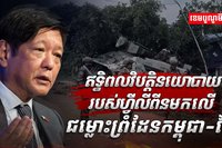 ប្រធានអាស៊ាន