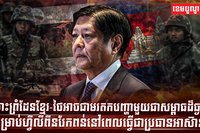 ប្រធានអាស៊ាន