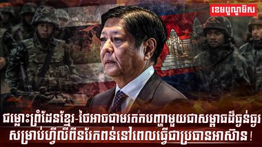 ប្រធានអាស៊ាន