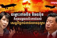 ជម្លោះចិន និងជប៉ុន