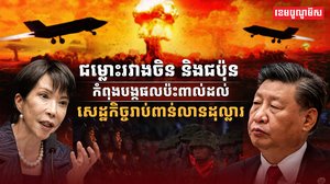 ជម្លោះចិន និងជប៉ុន