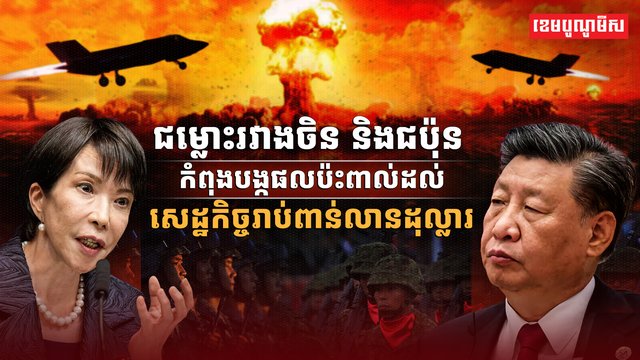 ជម្លោះចិន និងជប៉ុន