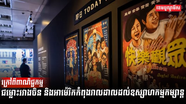 វិស័យពាណិជ្ជកម្ម