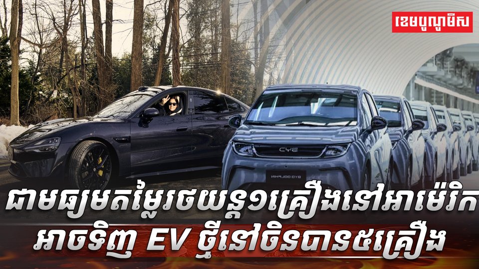 ​យានយន្តអគ្គិសនី