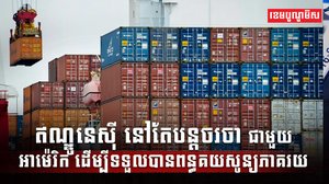 វិស័យ ពាណិជ្ជកម្ម