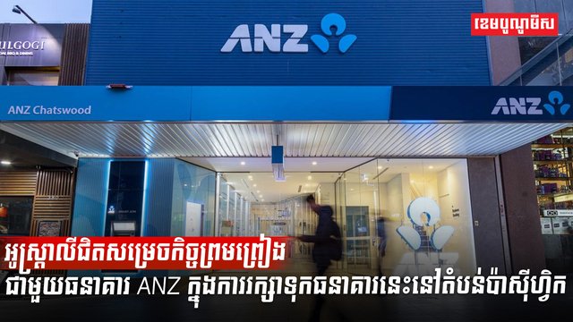 វិស័យធនាគារ