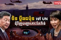 អង្គការសហប្រជាជាតិ