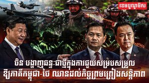 កិច្ចព្រមព្រៀងសន្តិភាព