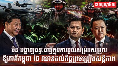 កិច្ចព្រមព្រៀងសន្តិភាព