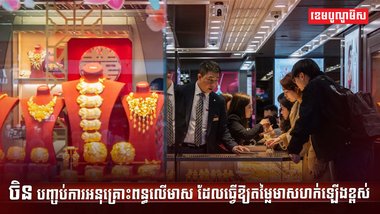 ទីផ្សារមាស