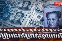 រូបិយប័ណ្ណ