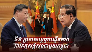ចិន-កម្ពុជា