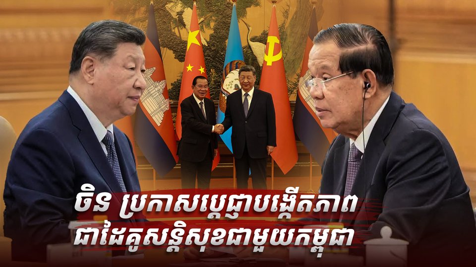 ចិន-កម្ពុជា