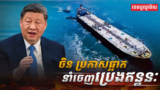 វិស័យថាមពល