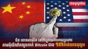 រូបិយប័ណ្ណ Bitcoin