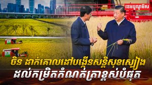 សន្ដិសុខស្បៀង