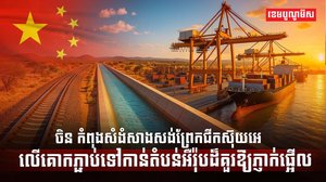 ព្រែកជីកស៊ុយអេ