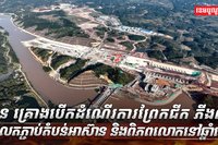 ព្រែកជីក ភីងលូ