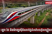 វិស័យដឹកជញ្ជូន