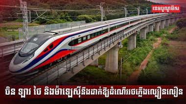 វិស័យដឹកជញ្ជូន