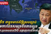 សមុទ្រចិនខាងត្បូង