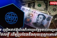 វិស័យធនាគារ