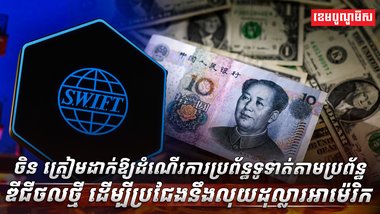 វិស័យធនាគារ