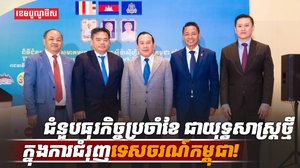 វិស័យទេសចរណ៍