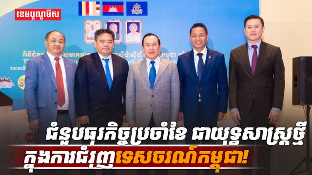 វិស័យទេសចរណ៍