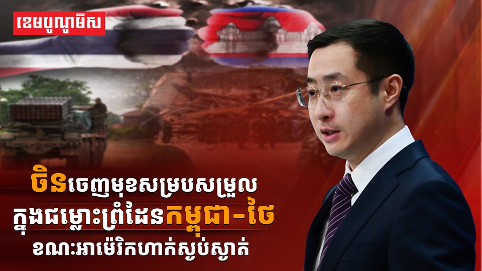 ជម្លោះព្រំដែនកម្ពុជា-ថៃ