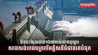 វារីអគ្គិសនី