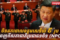 លោក ស៊ី ជីនពីង