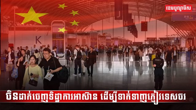 វិស័យទេសចរណ៍