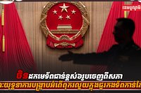 អំពើពុករលួយ