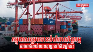 ទំហំពាណិជ្ជកម្ម