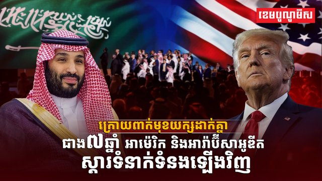 អាម៉េរិក-អារ៉ាប៊ីសាអ៊ូឌីត